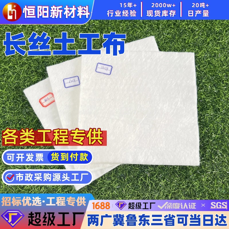 长丝土工布公路铁路堤坝垃圾填埋场尾矿处理加筋反滤隔离用厂家供
