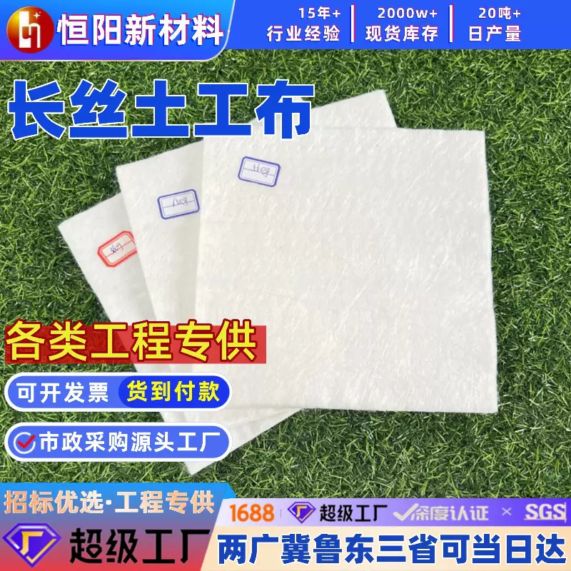 长丝土工布公路铁路堤坝垃圾填埋场尾矿处理加筋反滤隔离用厂家供