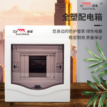 展业配电箱塑料明暗装家用漏电3位4回路室内空气开关盒pz30空开盒
