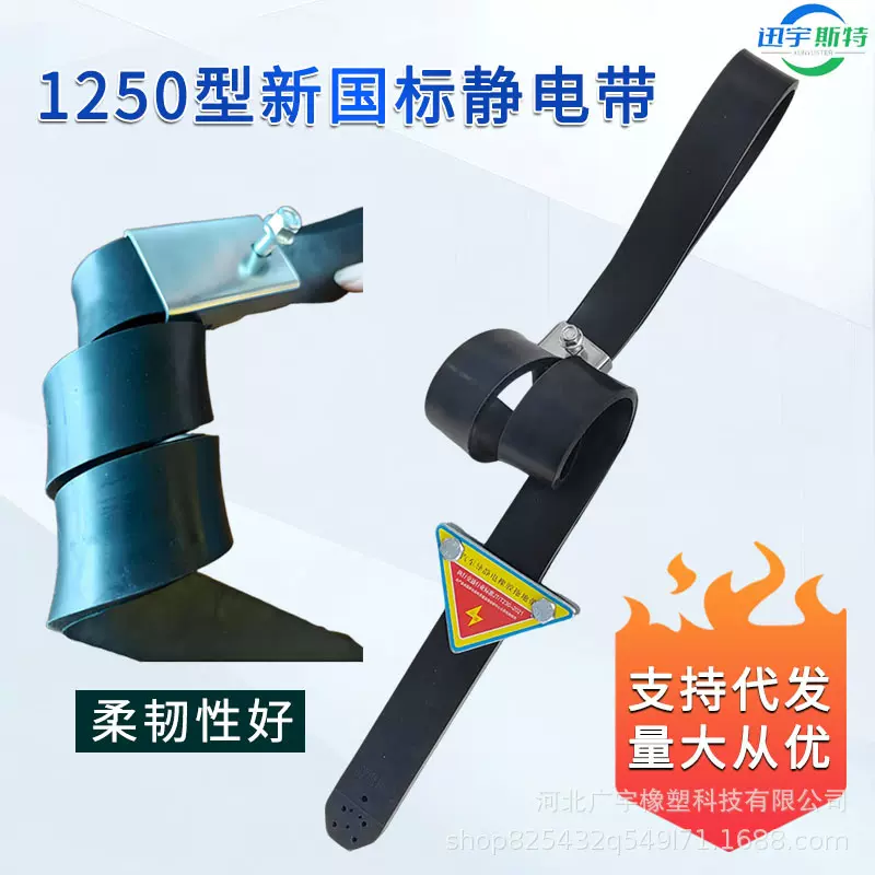 1250型汽车导静电带油罐车液化气罐车导电耐磨耐油防静电拖地带