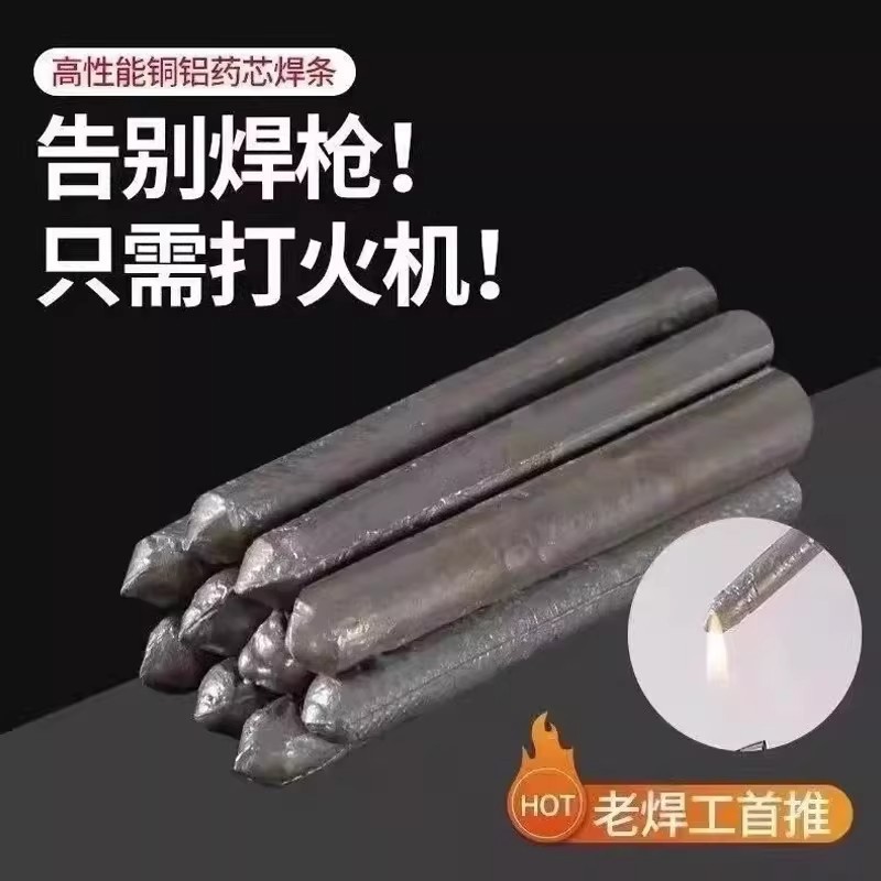 低温焊条家用打火机用冰箱铜管焊接神器铜铁铝塑料不锈钢万能焊棒