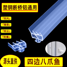 工厂直供四边八爪鱼密封条塑钢断桥铝密封条隔音防撞防风防尘耐寒
