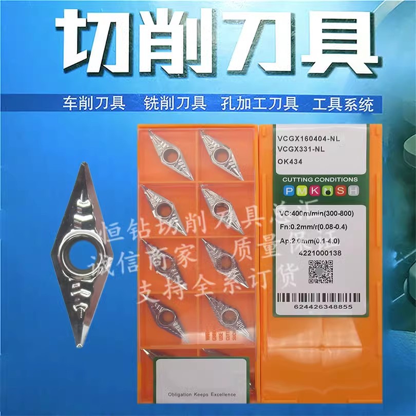 国产数控刀片VCGX110304/160404/160412-NL OK434 02 08 220530