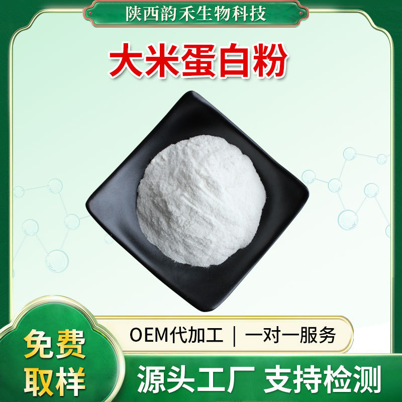 Rice Protein Powder Food Raw Materials Rice Extract Food Grade Feed Grade Raw Materials Plant Protein Free Shipping Rice Protein Powder Food Raw Materials Rice Extract Food Grade Feed Grade Raw Materials Plant Protein Free Shipping
