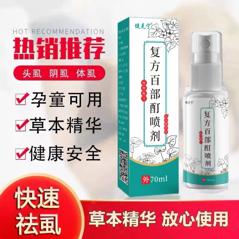 Смесь Jiankening спрей для настойки Baibu вши Детские головные вши лобковые вши яйца взрослые вши Lijing индивидуальная цельная доставка