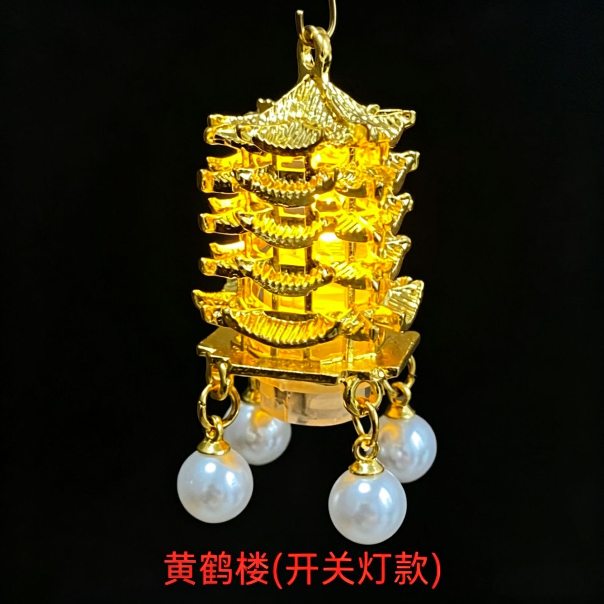 Yellow crane tower (imitation gold switch light)