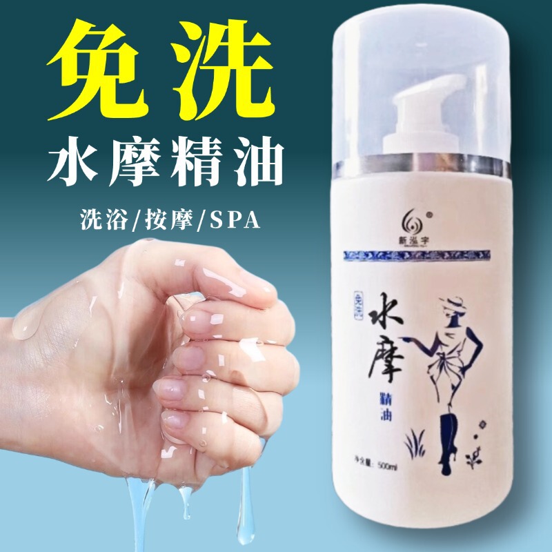 Spot Xin Hongyu No-Wash Massage Lubricant Water Massage Oil Open Back Scraping Can Be Used All over the Body Beauty Salon Service