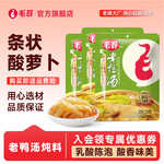 毛哥酸萝卜老鸭汤料包重庆美食酸汤火锅底料炖鸡鸭煲调料150g*3袋