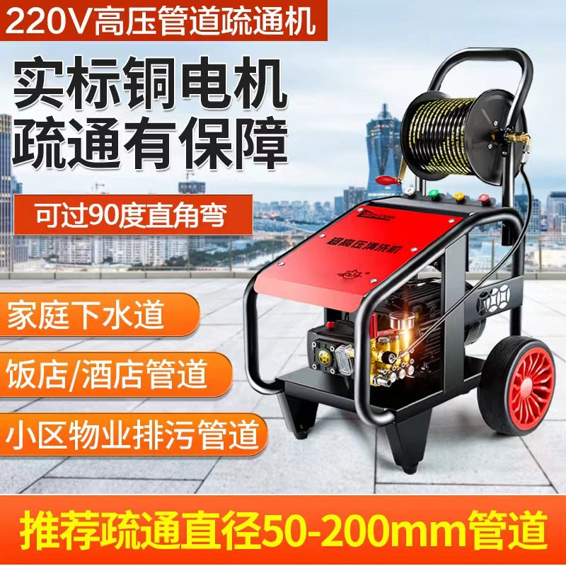 Дноуглубительные электрические сточные воды 220V Профессиональный высоковольтный трубопровод дноуглубительные машины