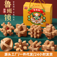 鲁班锁孔明锁全套礼盒小学生益智玩具8-12岁儿童智力解扣榫卯积木