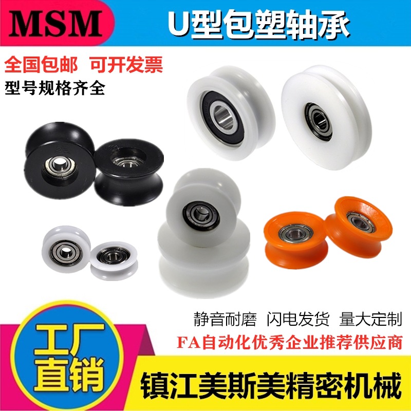 MSM包塑轴承滑轮U型槽塑料尼龙滚轮U槽凹槽轮子导向轮耐磨
