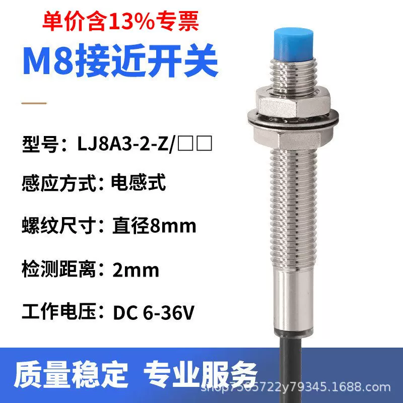 专票价接近开关LJ8A3-2-Z/BX直流三线NPN常开M8电感式传感器6-36V