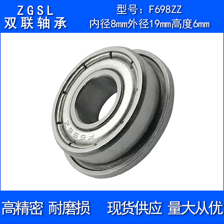供应FL698-ZZ法兰F698-2Z轴承8*19*6台阶杯士外径22mm高精度