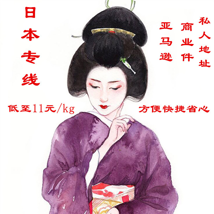 日本专线物流快递货运代理散货拼箱空海运佐川小包双清包税到门