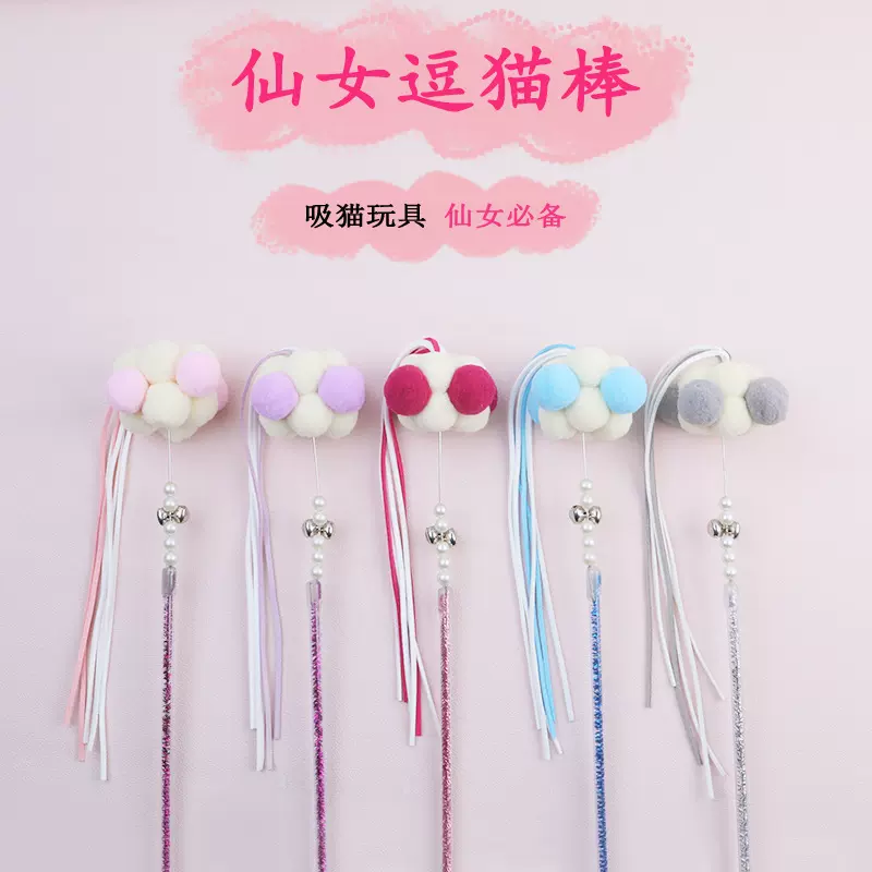 网红新款流苏仙女毛球逗猫棒仙女专属猫猫互动解闷手持铃铛猫玩具
