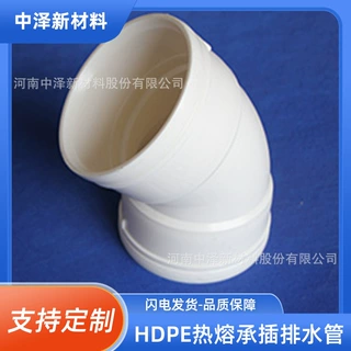 重庆【中泽】直供hdpe热熔承插静音管 dn50 斜三通 建筑排水用