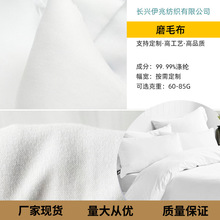 厂家批发白色桃皮绒春亚纺磨毛底布柔软透气服装家纺面料定制亲肤