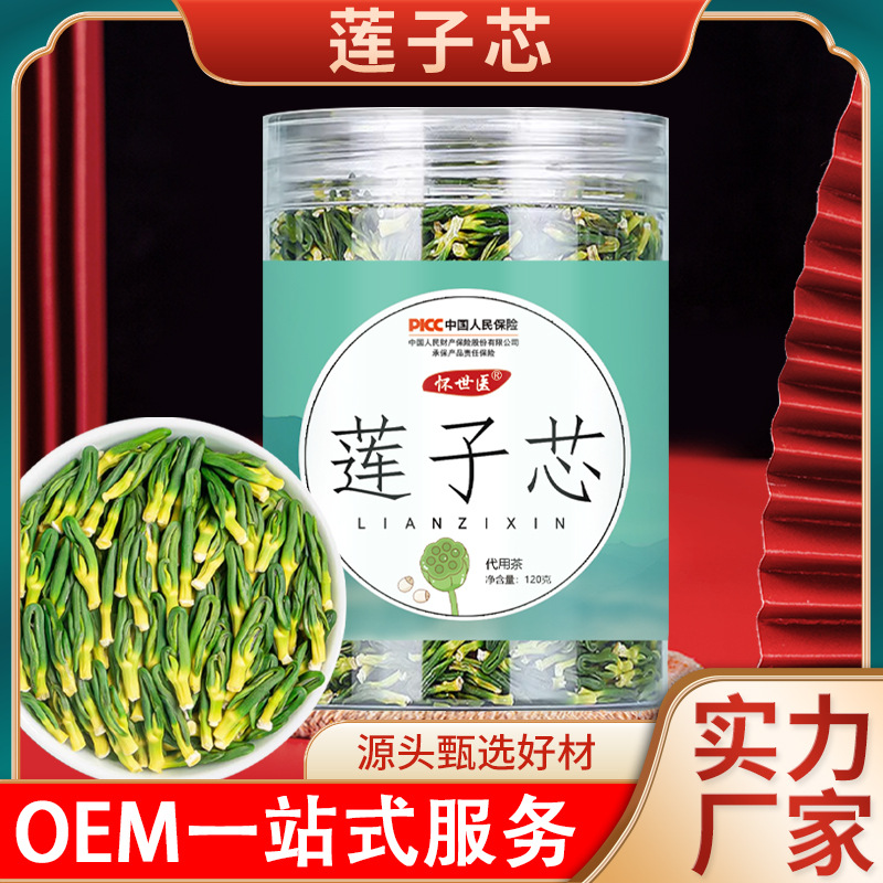 莲子芯120g罐装莲子心茶批发新货泡水养生茶现货抖快热品花茶代发