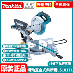 Original Makita Makita sliding composite miter saw aluminum alloy profile cutting machine LS1017LN