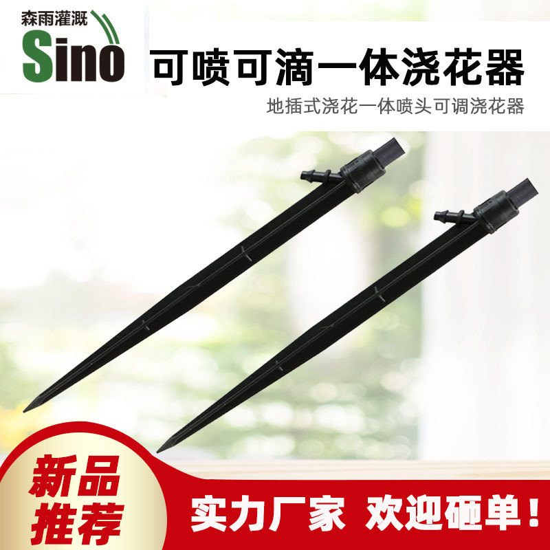 可滴喷头一体浇花器 喷头搭档 地插杆 简易快捷方便不含税