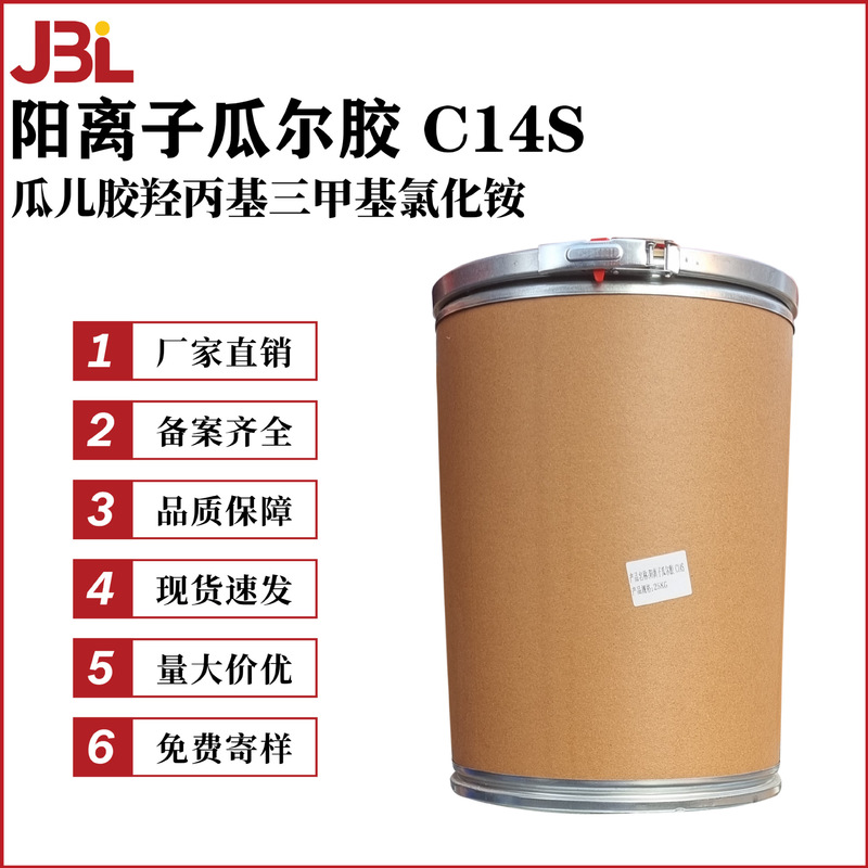 Factory Direct Sales Cationic Guar Gum C14S Guar Gum Hydroxypropyl Trimethyl Ammonium Chloride Conditioner
