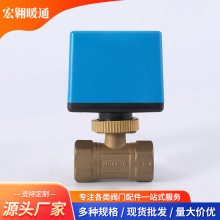 源头供应空调风机盘管电动二通阀 批发内螺纹黄铜开关电动阀