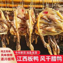 江西产遂川板鸭咸鸭子咸鸭肉赣南农家产腊肉风干腊鸭色腊味
