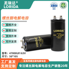 工厂直供螺丝脚电容47000UF/63V	50*105mm大容量螺栓型电解电容器