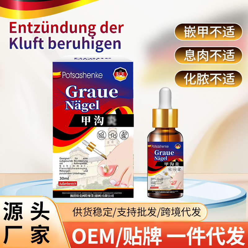 佩措琛克甲 沟琰30ml 舒缓甲沟焱息肉去除消脚趾甲指甲软化剂批发|undefined