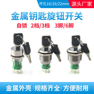 16mm 19mm 22mm Metal Key Knob Switch Second Gear and Third Gear Self-Locking Self-Resetting Retaining Type