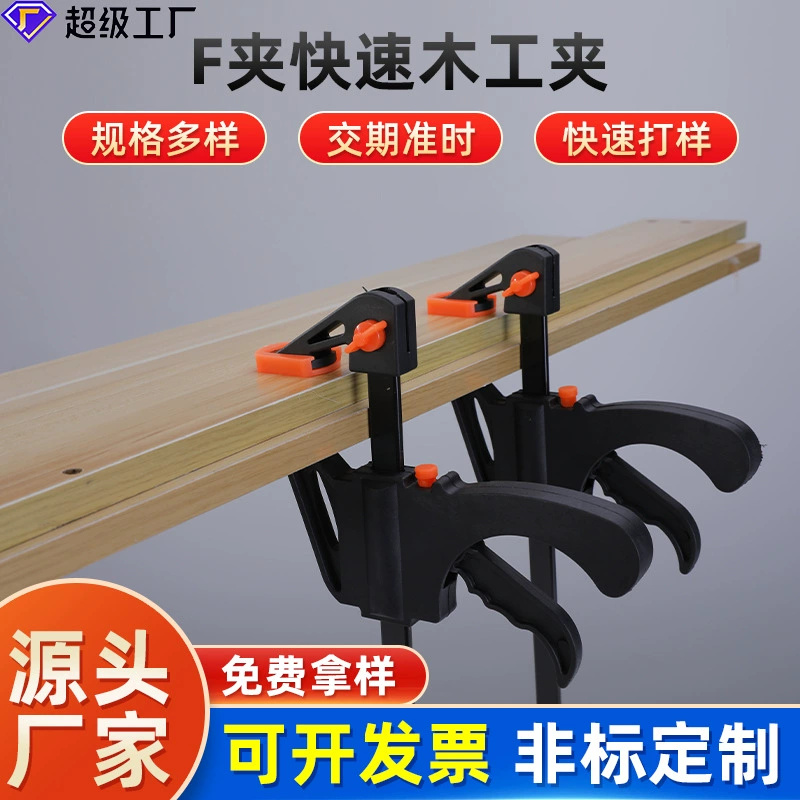 Новый нейлонный F деревянная доска фиксирующий зажим обратная опора фиксирующий F-зажим спусковой крючок двухсторонний быстрый деревянный зажим быстрая зажим