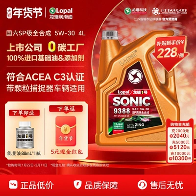 Longpan No. 1 Sonic9388 5W30 Gasoline Engine Oil