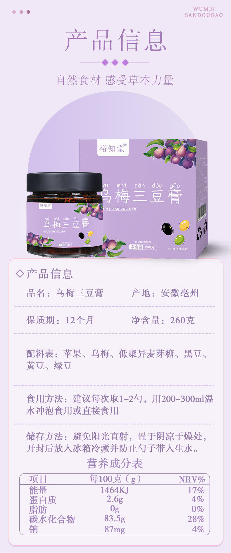 Wu Mei San Dou Gao (Dark Plum & Three Bean Paste) — Traditional Herbal Fruit Paste, 220g preparation