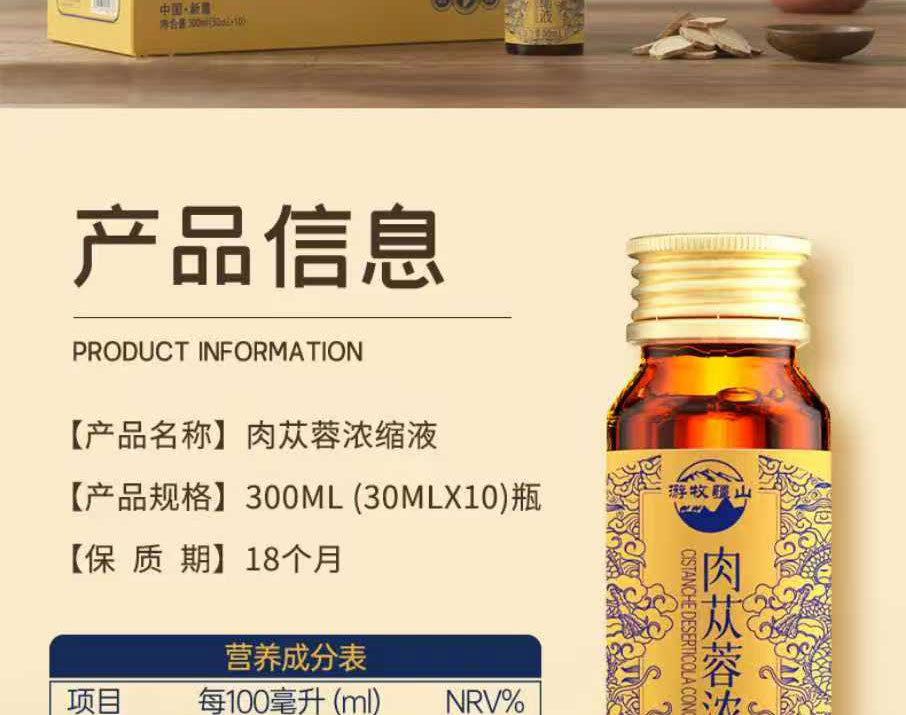 Cistanche Deserticola Oral Liquid Concentrate 300ml Herbal Wellness Drink preparation