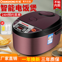 CHANG-HONG多功能微电脑式智能电饭煲家用预约定时电饭锅会销礼品