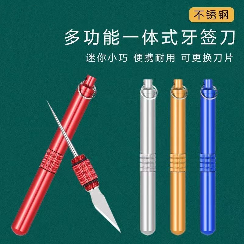 不锈钢小刀牙签随身携带一体化多功能剔牙神器水果签户外防身工具