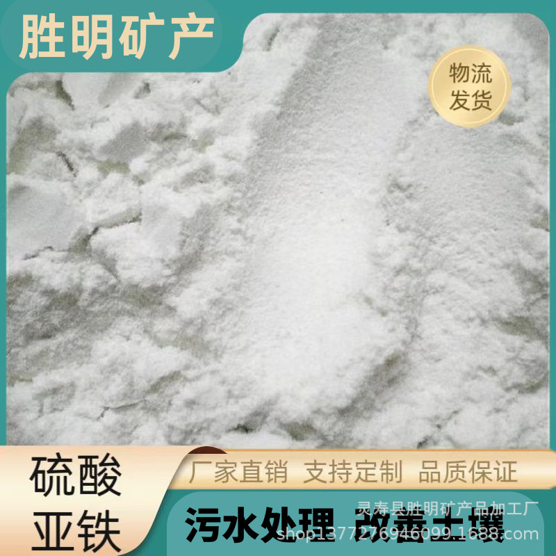Manufacturer supplies industrial grade ferrous sulfate monohydrate