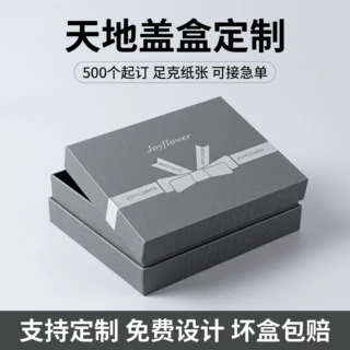 天地盖盒定制足克纸张礼品包装盒免费设计数码产品包装化妆盒定制