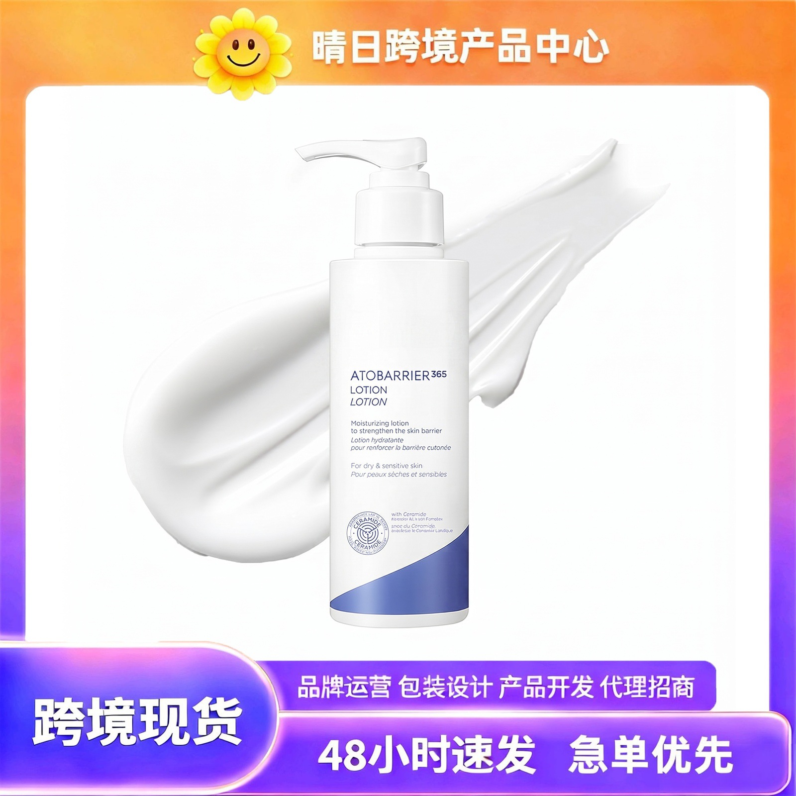 Cross-Border Tk In-Stock Products, New Trends on Amz: Atobarrier Moisturizing Lotion, Soft Texture and Comfortable Skin Feel