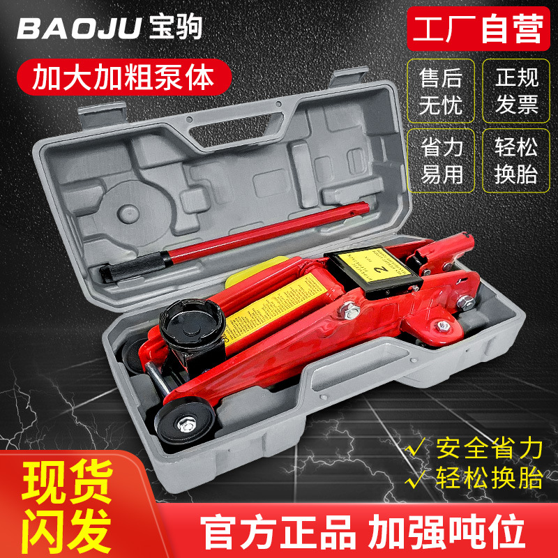 千斤顶小汽车用卧式液压2吨3吨小轿车车载立顶千金顶汽修换胎工具