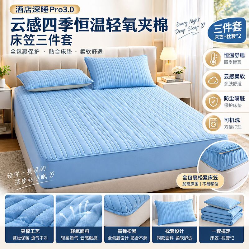 Hotel Deep Sleep Pro 3.0 Cloud-Feel Four-Season Constant Temperature Light Oxygen Quilted Bed Sheet Set, including a mattress protector Hotel Deep Sleep Pro 3.0 Cloud-Feel Four-Season Constant Temperature Light Oxygen Quilted Bed Sheet Set, including a mattress protector