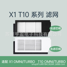 专适用科沃斯T10/n20扫地机器人滤芯X1OMNI滤网海帕过滤吸尘器