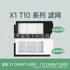 Ecovacs T10/n20 掃除ロボットフィルターエレメント X1OMNI フィルターネット HEPAフィルター掃除機専用
