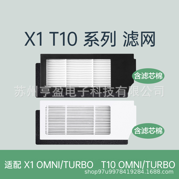 专适用科沃斯T10/n20扫地机器人滤芯X1OMNI滤网海帕过滤吸尘器