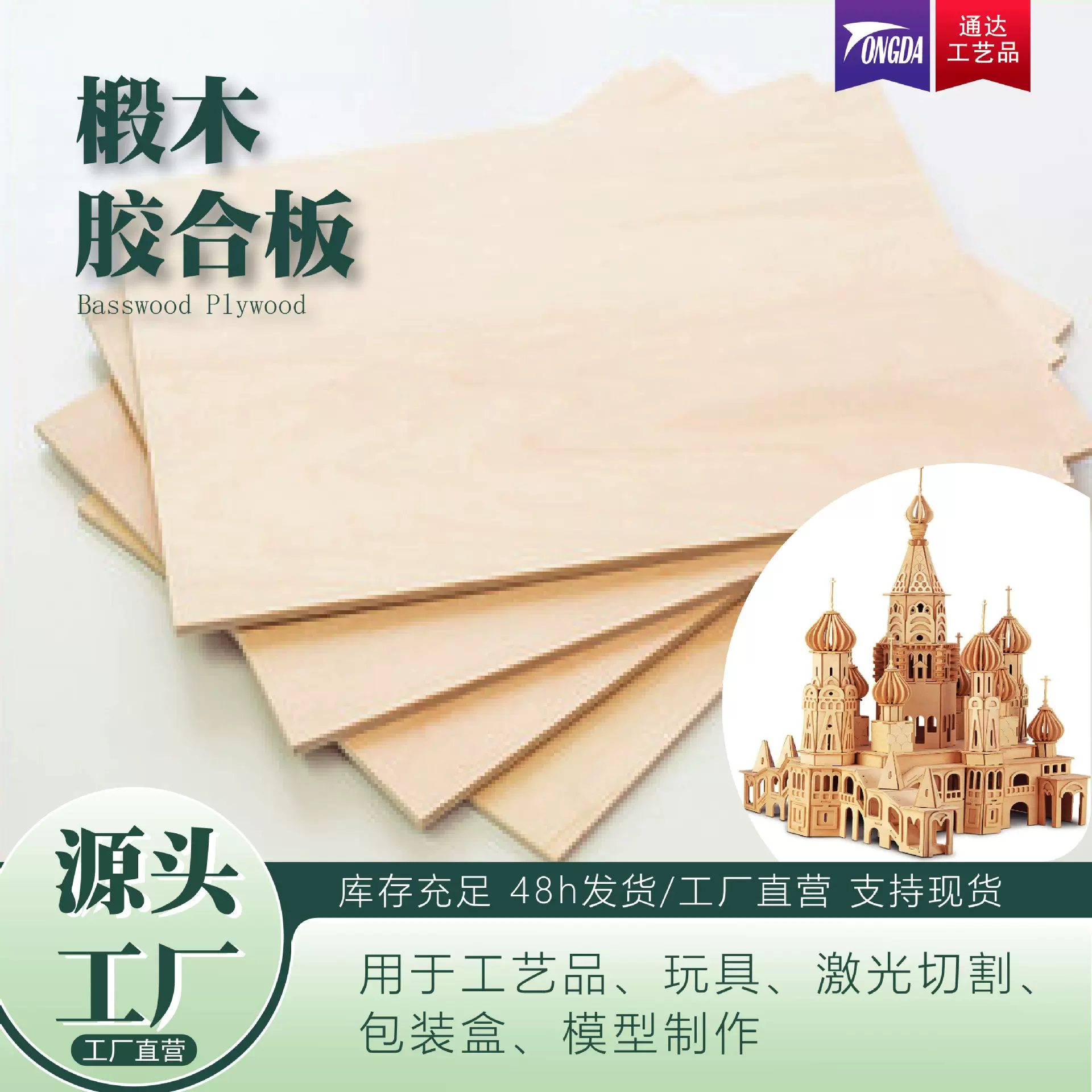 椴木夹板模型制作材料三合板手工diy薄木板胶合多层板木片