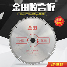 金田锯片   装修级5寸切木锯片9寸木用圆锯片批发  木工专用锯片