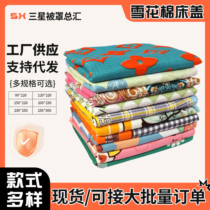 Manufacturer Supplies Single-Piece Bed Cover for All Seasons, Snowflake Cotton Double-Sided Pure Cotton Quilted Multi-Purpose New Chinese Style