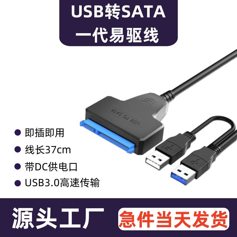 SATA easy drive line 3.0 to USB3.0 2.5 3.5 inch mechanical solid state drive conversion line external data line