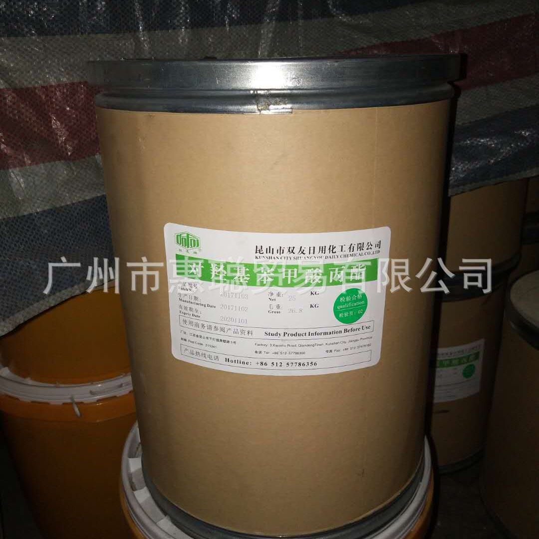 昆山双友 尼泊金丙酯 对羟基甲酸丙酯  惠聪价优