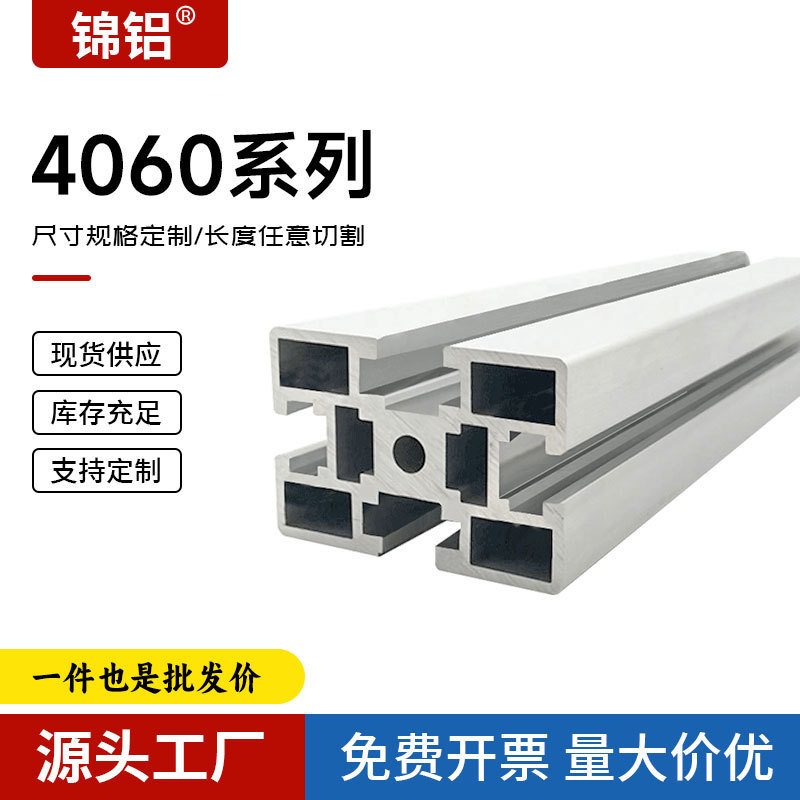 Profil de aleación de aluminio estándar nacional 4060 equipo de línea de ensamblaje marco de fabricación de aluminio suministrado directamente estándar europeo molde abierto personalizado